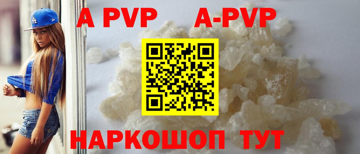 A PVP Соль Новоуральск