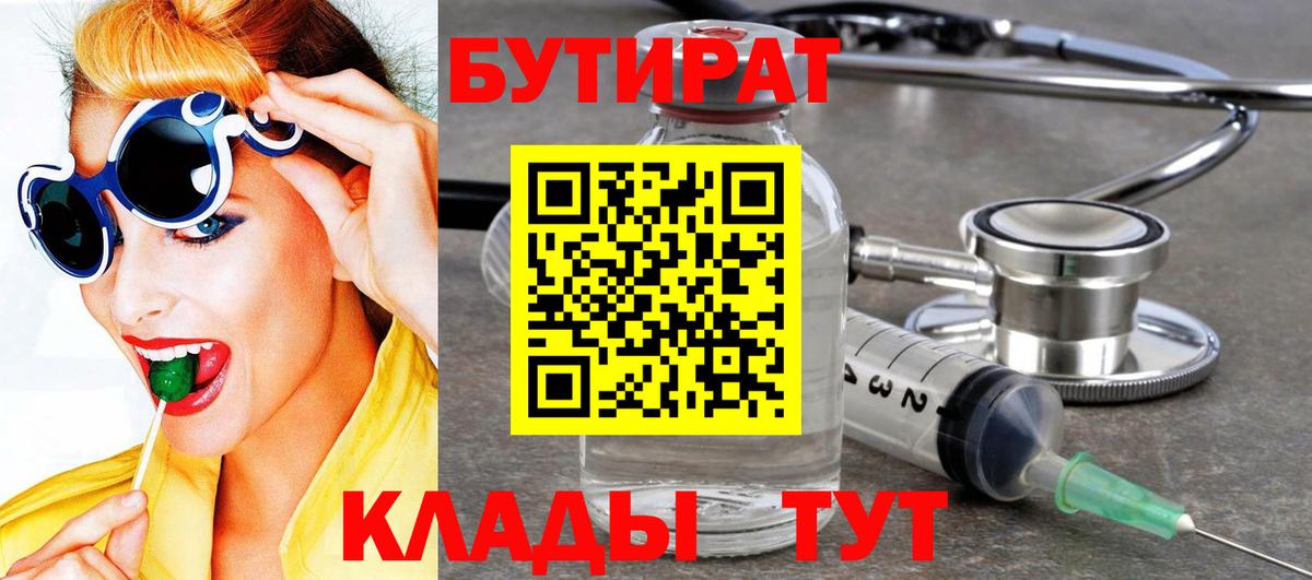 Новоуральск  Бутират 1.4BDO  Вход с VPN 
