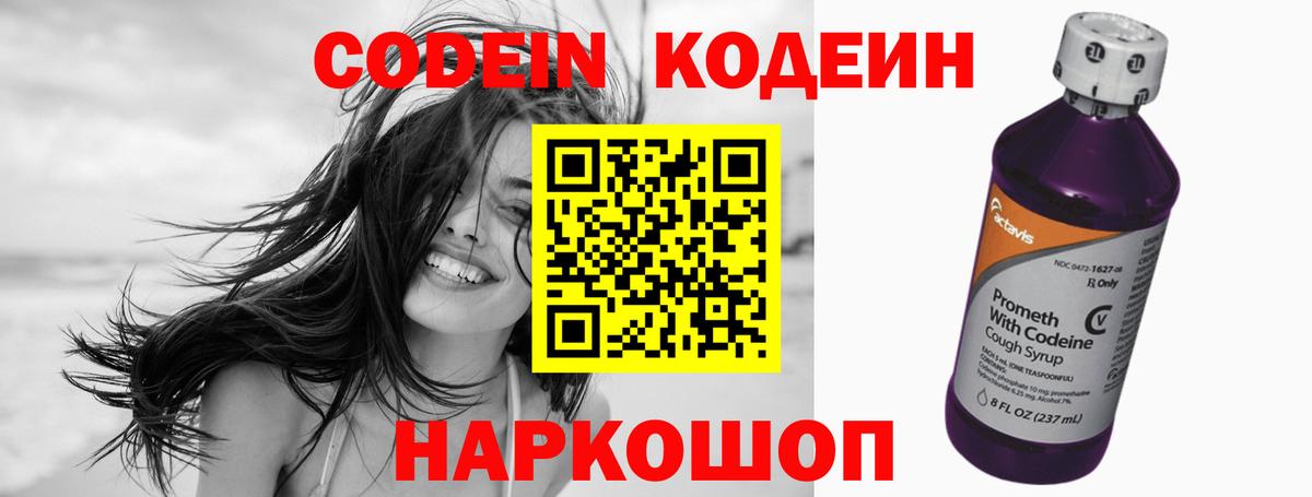 закладки  Кодеин Purple Drank  Новоуральск  Вход с VPN  Кодеин Purple Drank 