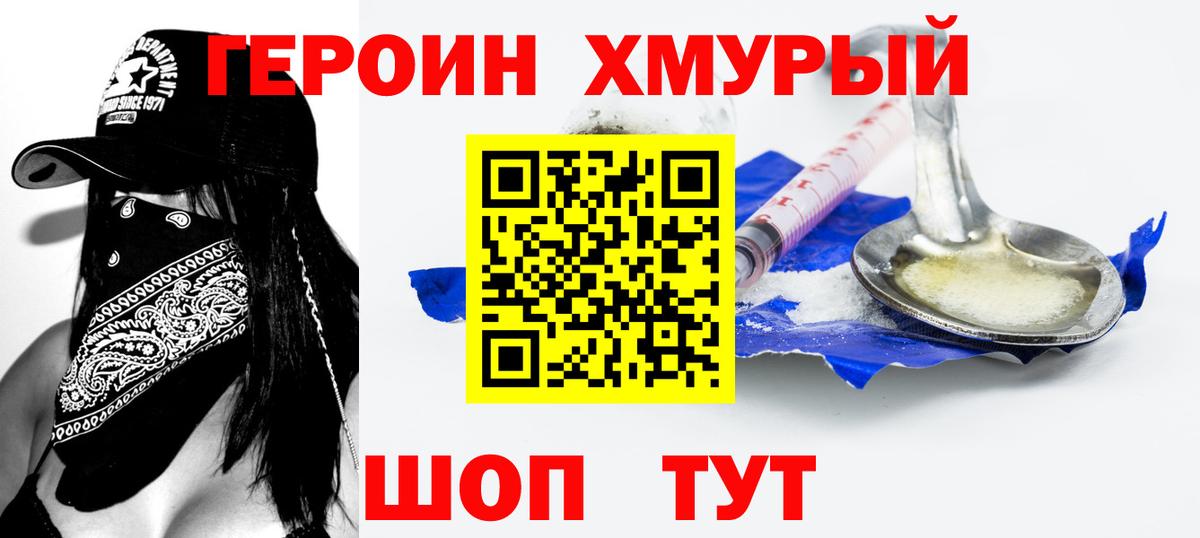 ГЕРОИН афганец Новоуральск