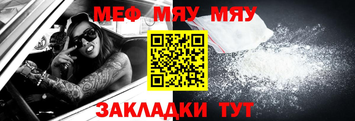 Новоуральск  МЯУ-МЯУ кристаллы  Вход с VPN  МЯУ-МЯУ mephedrone 